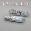 Lampe USB - Ref 374342