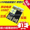 Lampe USB - Ref 374355