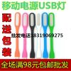 Lampe USB - Ref 374413