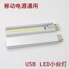 Lampe USB - Ref 374444