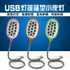 Lampe USB - Ref 374479