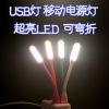 Lampe USB - Ref 374502