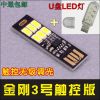 Lampe USB - Ref 374507