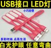 Lampe USB - Ref 374533