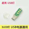 Lampe USB - Ref 374552