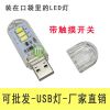 Lampe USB - Ref 374575