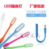 Lampe USB - Ref 374583
