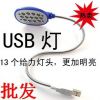 Lampe USB - Ref 374604