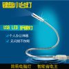 Lampe USB - Ref 374693