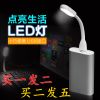 Lampe USB - Ref 374766