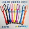 Lampe USB - Ref 374769