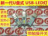 Lampe USB - Ref 374772