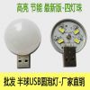 Lampe USB - Ref 374780