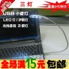 Lampe USB - Ref 374883