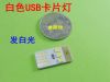 Lampe USB - Ref 374887