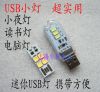 Lampe USB - Ref 375050