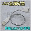Lampe USB - Ref 375130