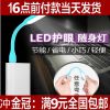 Lampe USB - Ref 375268