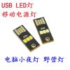 Lampe USB - Ref 375315