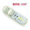 Lampe USB - Ref 375322