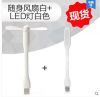 Lampe USB - Ref 375406