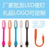 Lampe USB - Ref 375414
