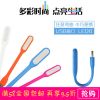 Lampe USB - Ref 375467