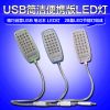 Lampe USB - Ref 375533