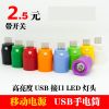 Lampe USB - Ref 375542