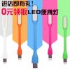 Lampe USB - Ref 375551