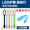 Lampe USB - Ref 375607