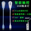 Lampe USB - Ref 375669