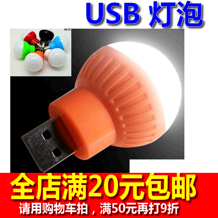 Lampe USB - Ref 375722