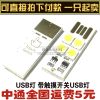 Lampe USB - Ref 375724