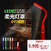 Lampe USB - Ref 375762