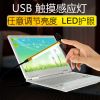 Lampe USB - Ref 375766