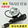 Lampe USB - Ref 375788