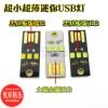 Lampe USB - Ref 375833