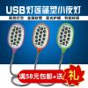 Lampe USB - Ref 375872