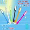 Lampe USB - Ref 375917