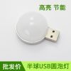 Lampe USB - Ref 375966
