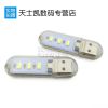 Lampe USB - Ref 375989