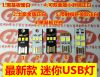 Lampe USB - Ref 375992