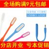 Lampe USB - Ref 376068