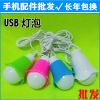 Lampe USB - Ref 376082