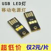 Lampe USB - Ref 376093