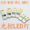Lampe USB - Ref 376188