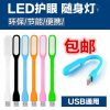 Lampe USB - Ref 376208