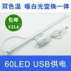 Lampe USB - Ref 376263