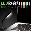 Lampe USB - Ref 376337